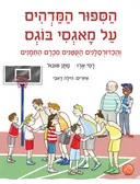 הסיפור המדהים על מאגסי בוגס