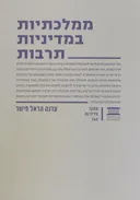 ממלכתיות במדיניות תרבות