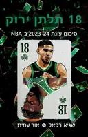 18 תלתן ירוק
