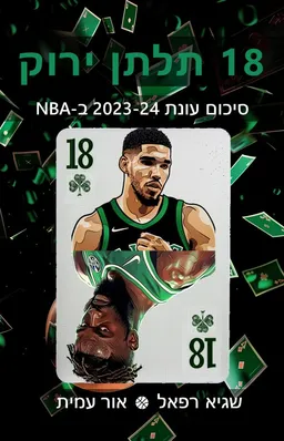 18 תלתן ירוק