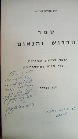 ספר הדרוש והנאום