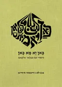 כַּאן יַא מַא כַּאן