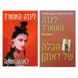 דואט משפחת פטרסון-קנון