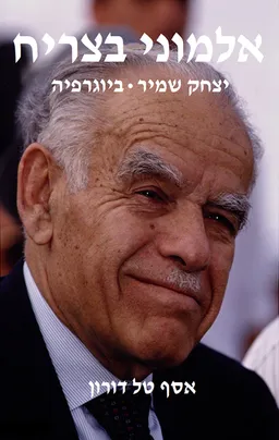 אלמוני בצריח