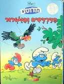 הדרדסים והנשרור