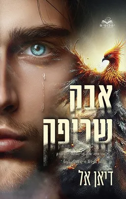 אבק שריפה