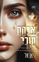 אבקת סוכר