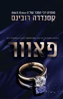פאוור