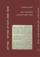 שפה אחת ודברים אחדים - המילון
