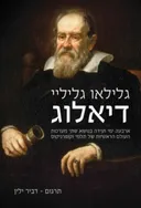 דיאלוג