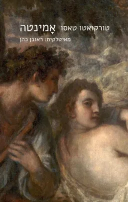 עטיפת אמינטה