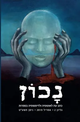 נכון - גיליון 2
