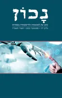 נכון - גיליון 11