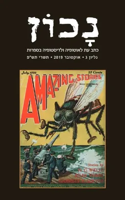 נכון - גיליון 3