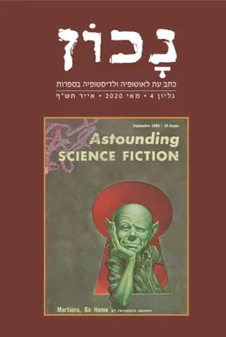 נכון - גיליון 4