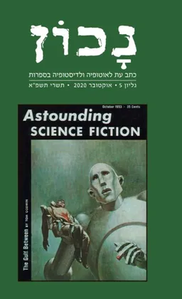 נכון - גיליון 5