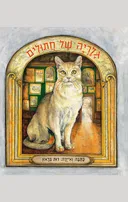 גלריה של חתולים
