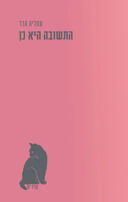 התשובה היא כן