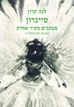 טיינרון