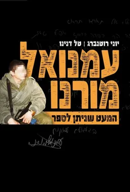 עמנואל מורנו