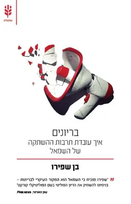 בריונים