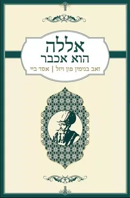 אללה הוא אכבר