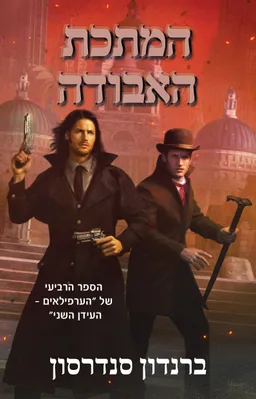 עטיפת המתכת האבודה