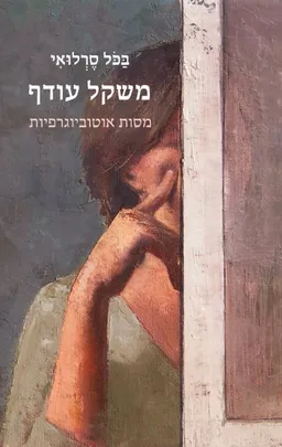 משקל עודף
