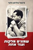 שמונים מלקות ועוד אחת