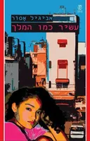 עשיר כמו המלך