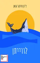 לווייתן