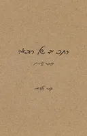 כתב יד של רופאה