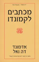 מכתבים לקמונדו