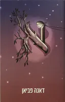 א