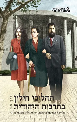 תהליכי חילון בתרבות היהודית - כרך שני