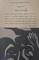מנהרות לילה (מהדורה חדשה) מנוקד