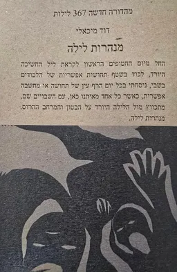 עטיפת הספר מנהרות לילה (מהדורה חדשה) מנוקד מאת דוד מיכאלי