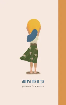 איך נראית היבשה