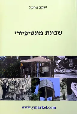 שכונת מונטיפיורי