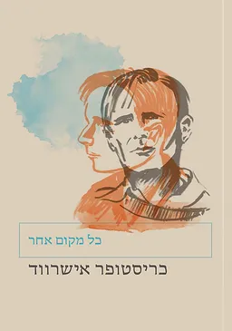 כל מקום אחר
