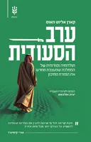 ערב הסעודית