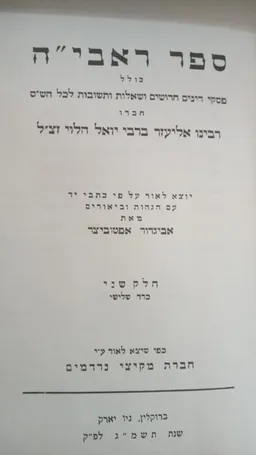 ספר ראבי"ה