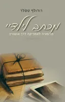 מכתב לילדיי