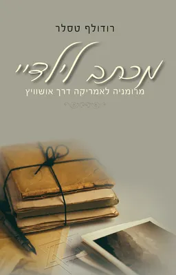 עטיפת הספר מכתב לילדיי מאת רודולף טסלר
