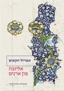 אפריל הקסום