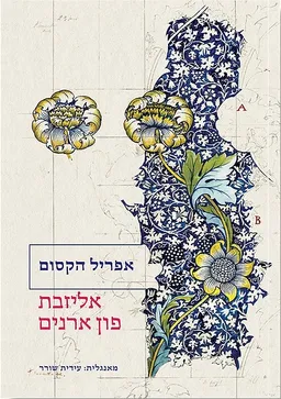 אפריל הקסום