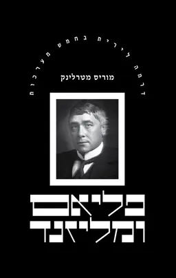 פליאס ומליזנד