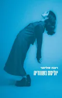 יוליסס בשוודיה