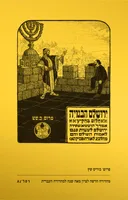 ירושלם הבנויה