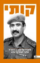 קותי
